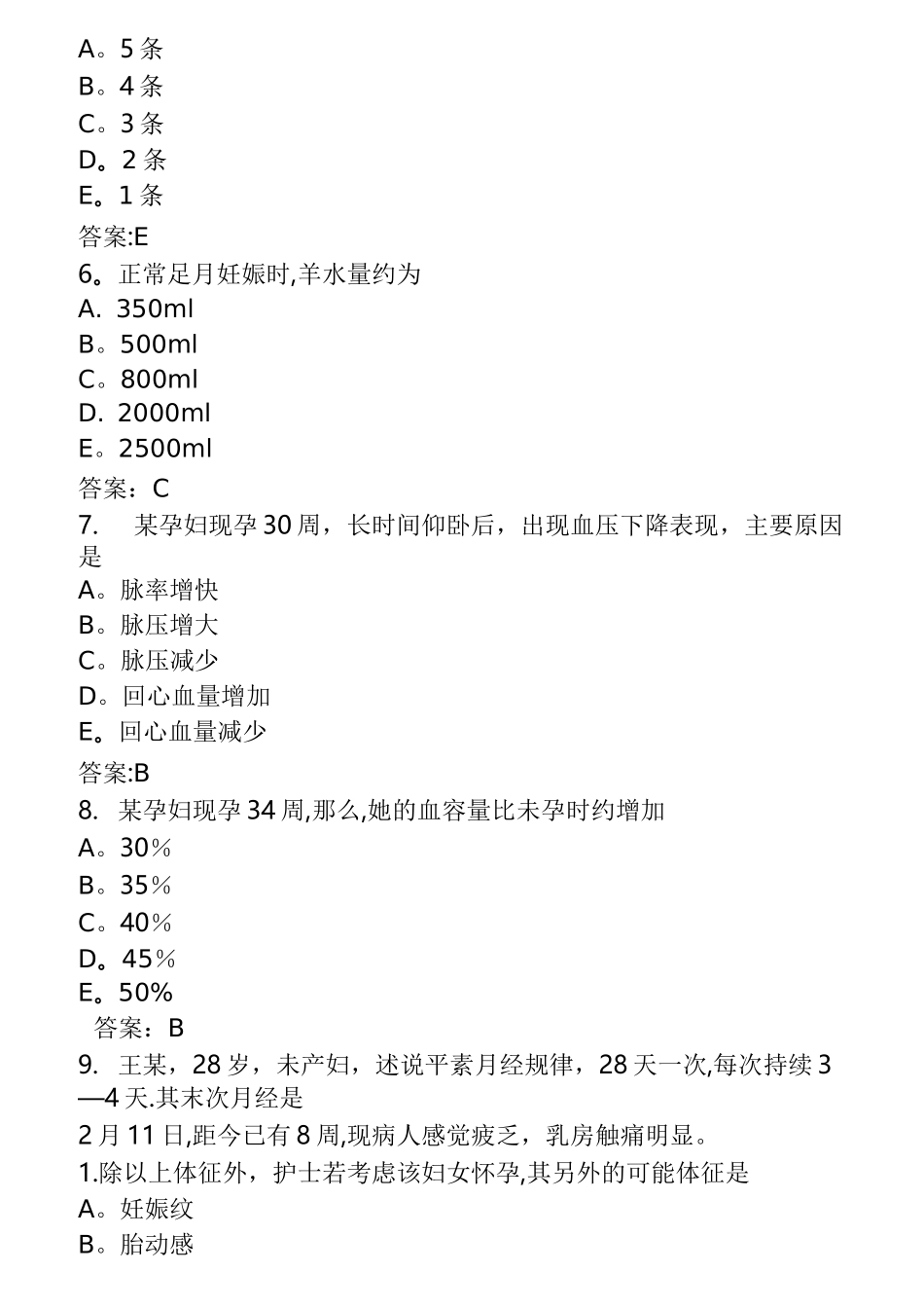 妇产科护理学习题及答案_第2页