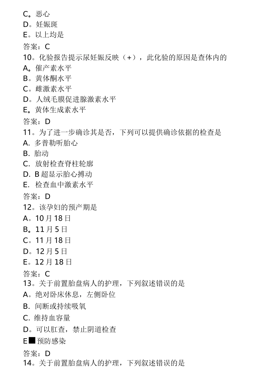 妇产科护理学习题及答案_第3页