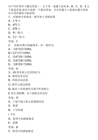 妇产科护理学习题及答案