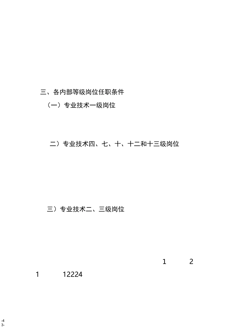 内部岗位任职条件_第2页