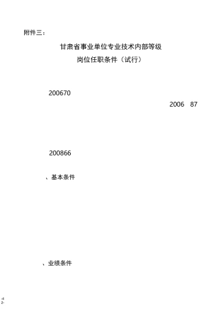 内部岗位任职条件