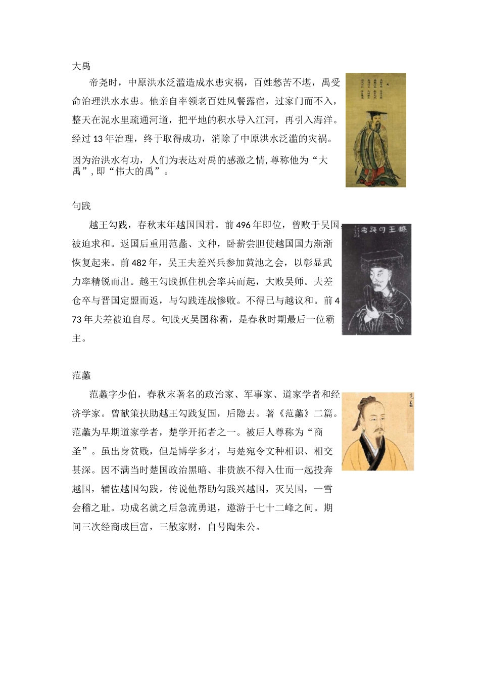 绍兴名人资料讲解_第2页