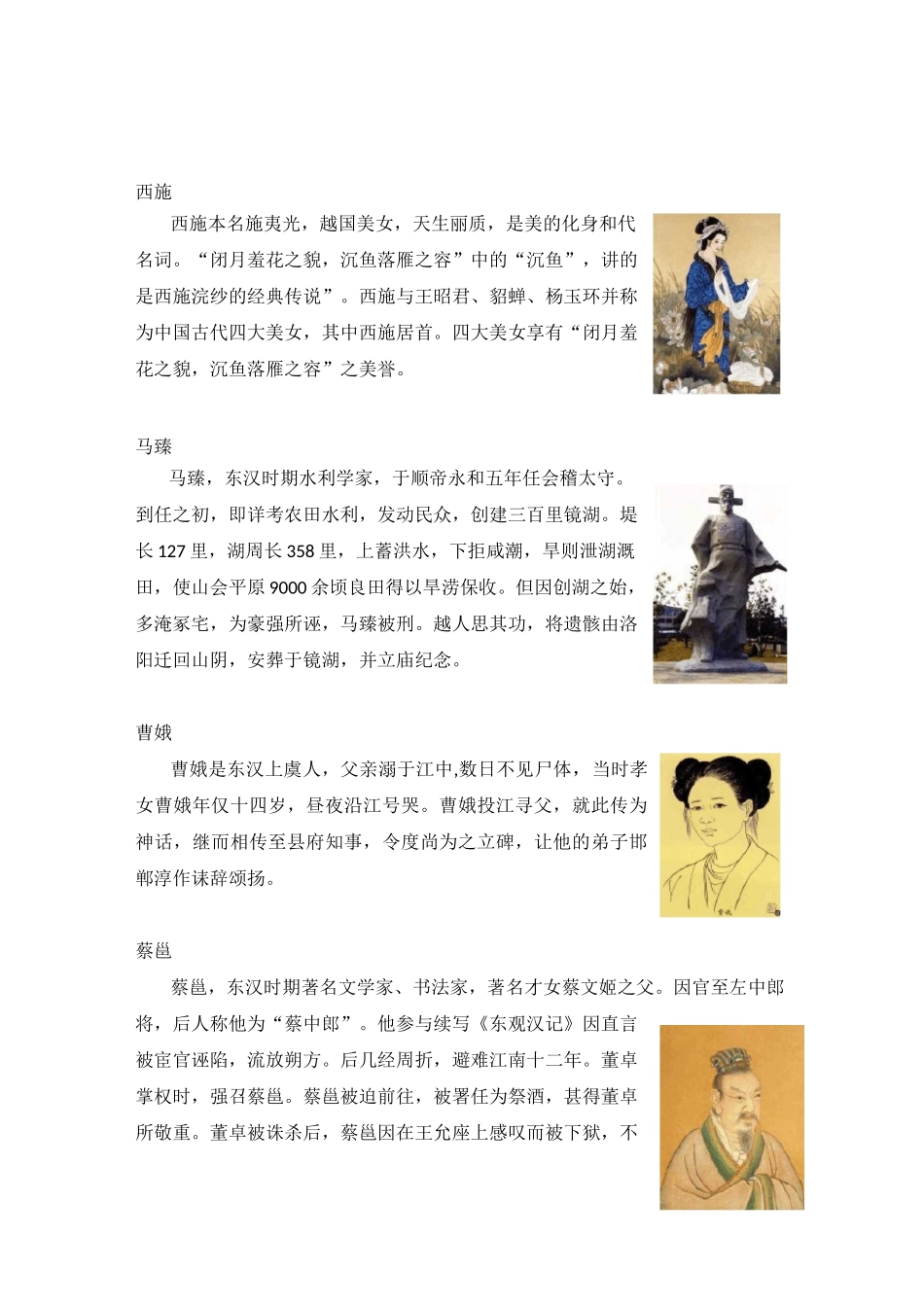 绍兴名人资料讲解_第3页
