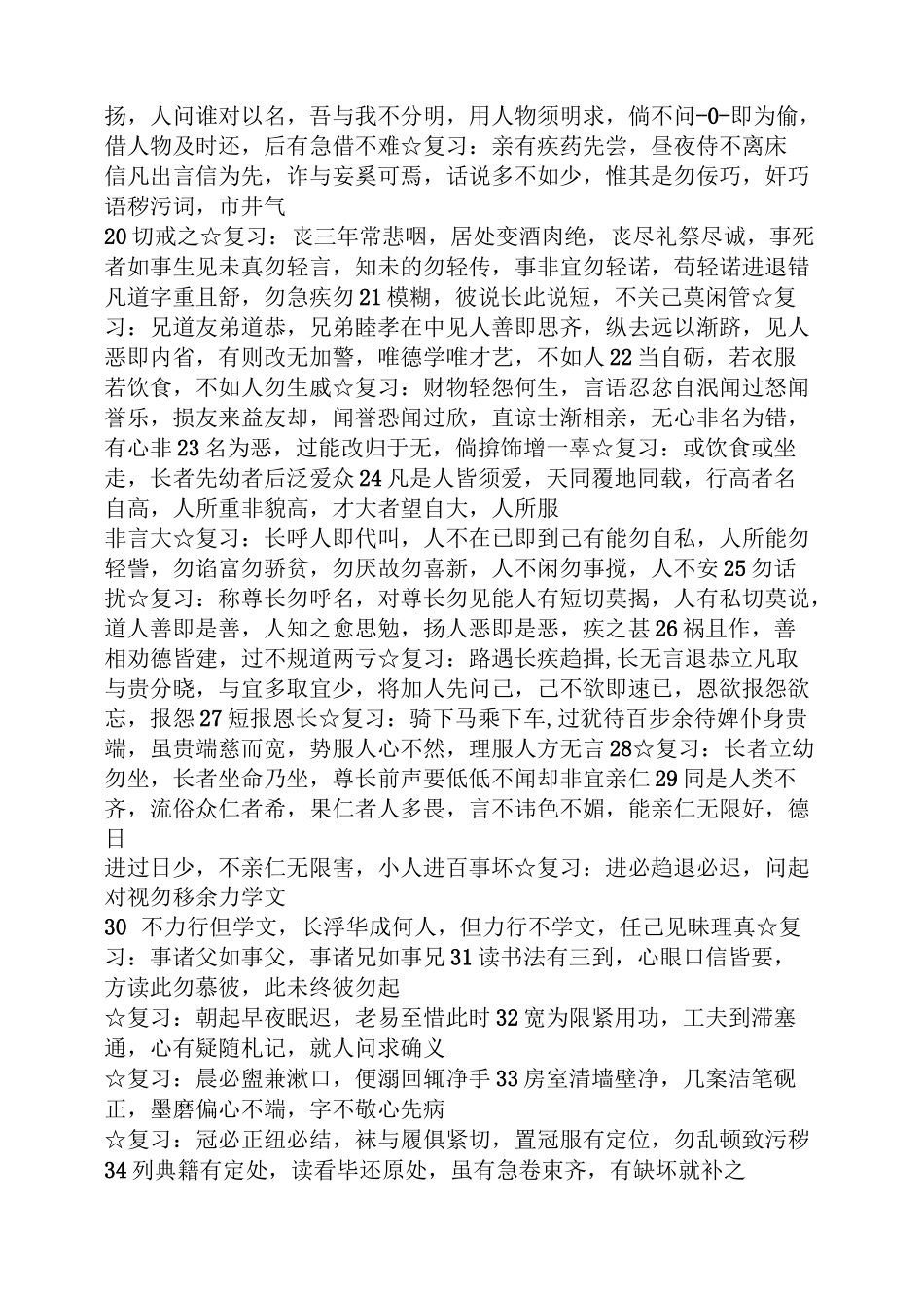 弟子规全文教案_第2页