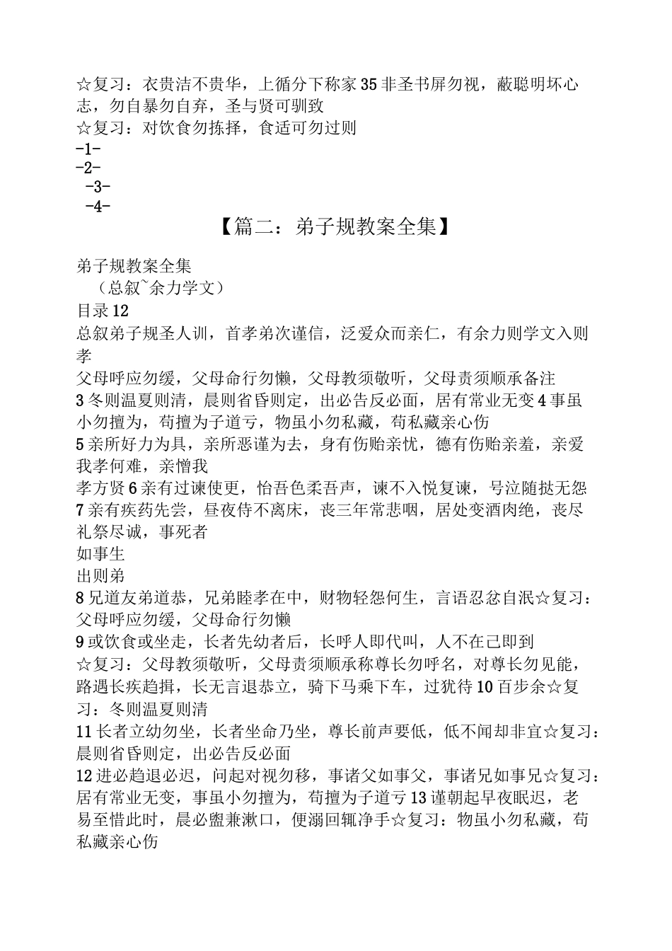 弟子规全文教案_第3页