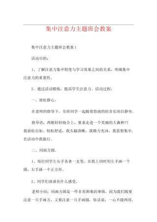 集中注意力主题班会教案