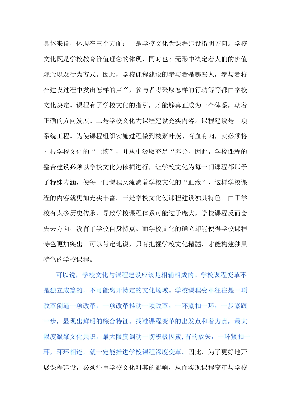 学校文化与课程变革_第2页