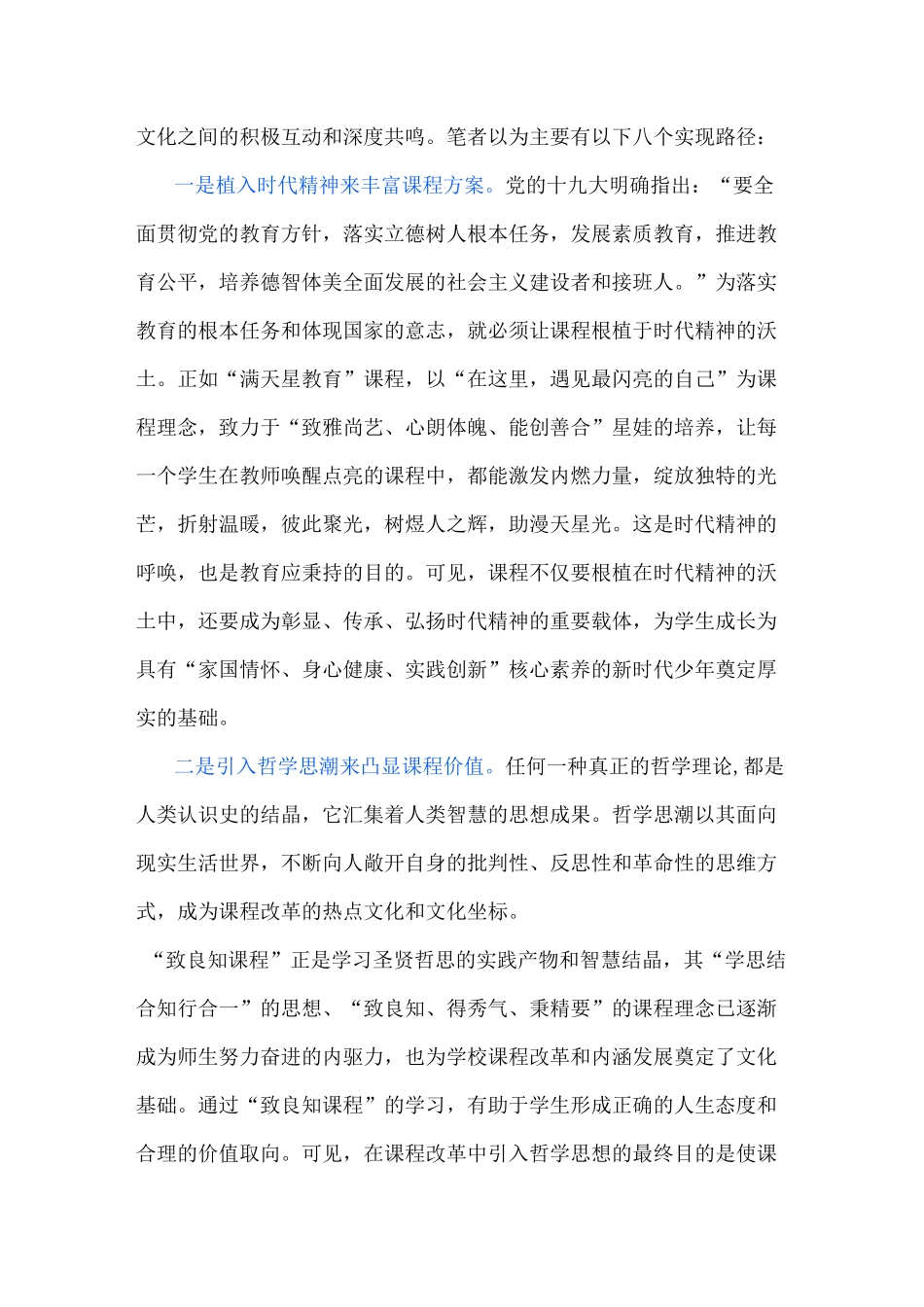 学校文化与课程变革_第3页