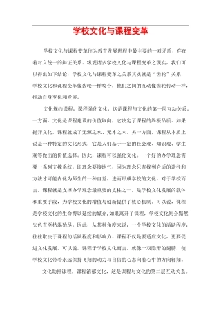学校文化与课程变革