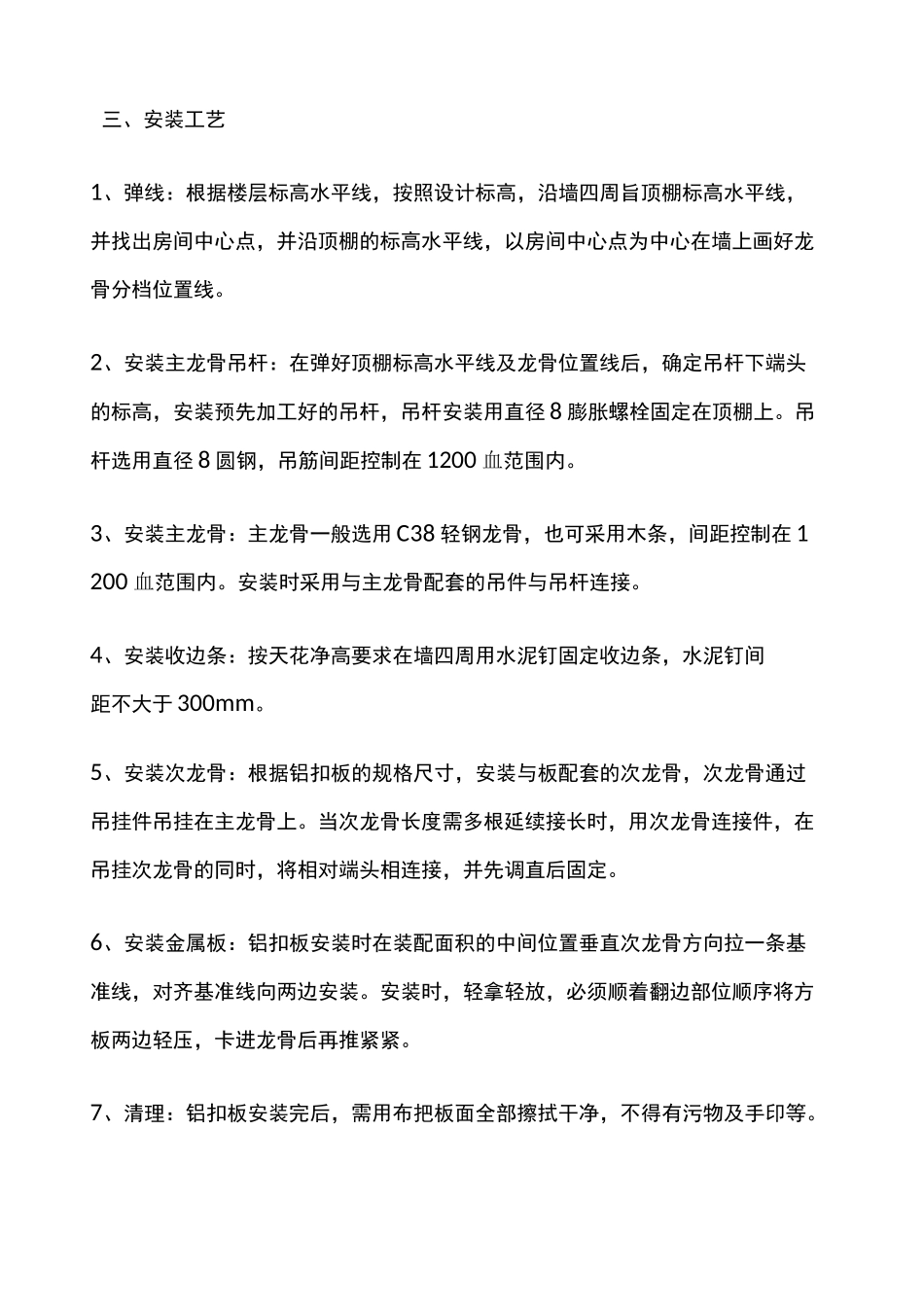 集成吊顶施工工艺 _第2页