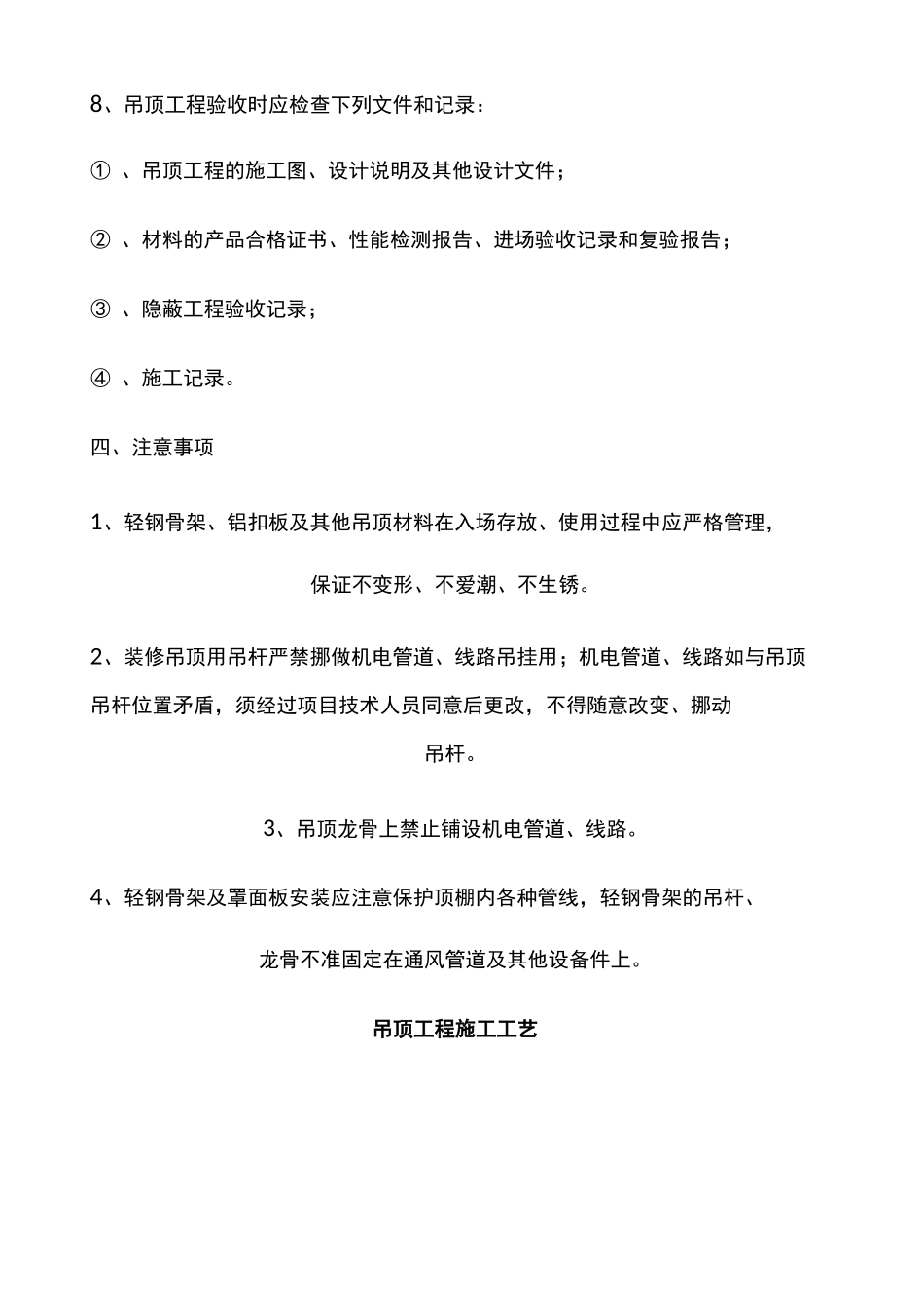 集成吊顶施工工艺 _第3页