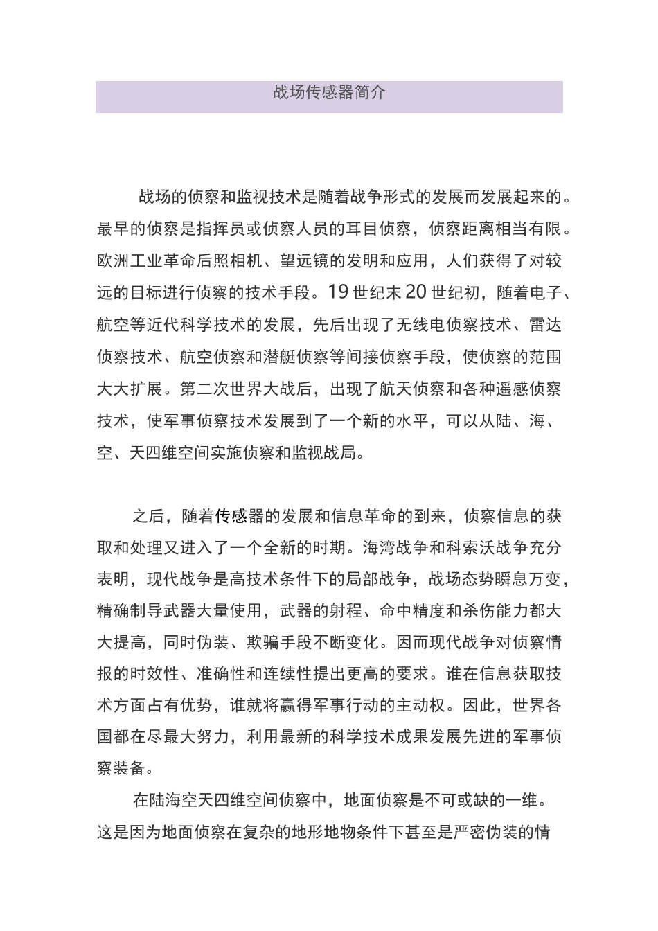 战场传感器简介_第1页