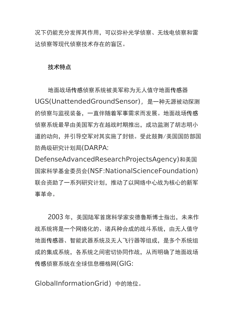 战场传感器简介_第2页