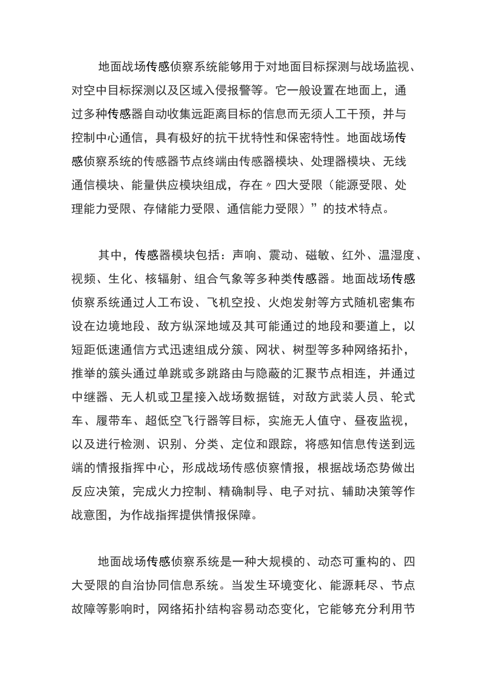 战场传感器简介_第3页