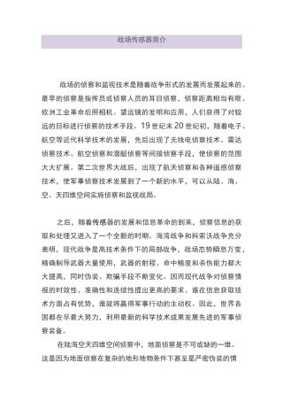 战场传感器简介