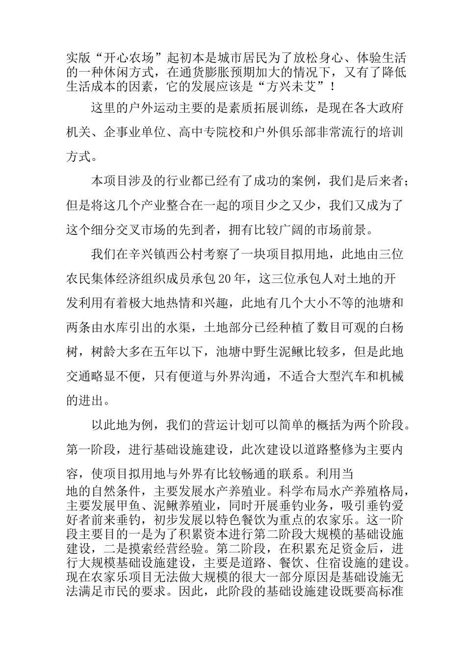 农业项目融资计划书_第2页