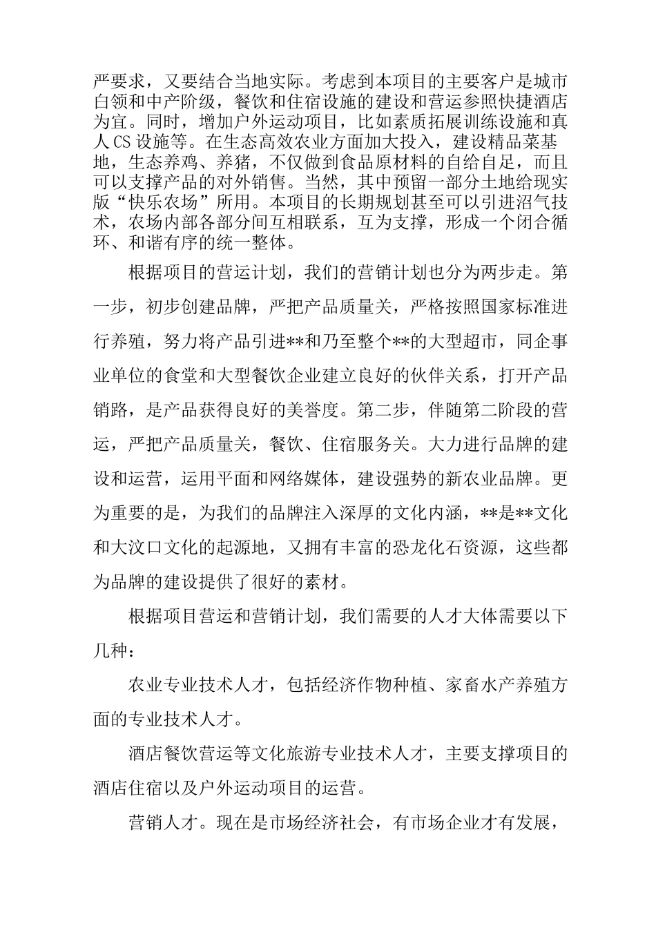 农业项目融资计划书_第3页