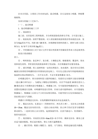 湿式喷播：岩石边坡客土喷播