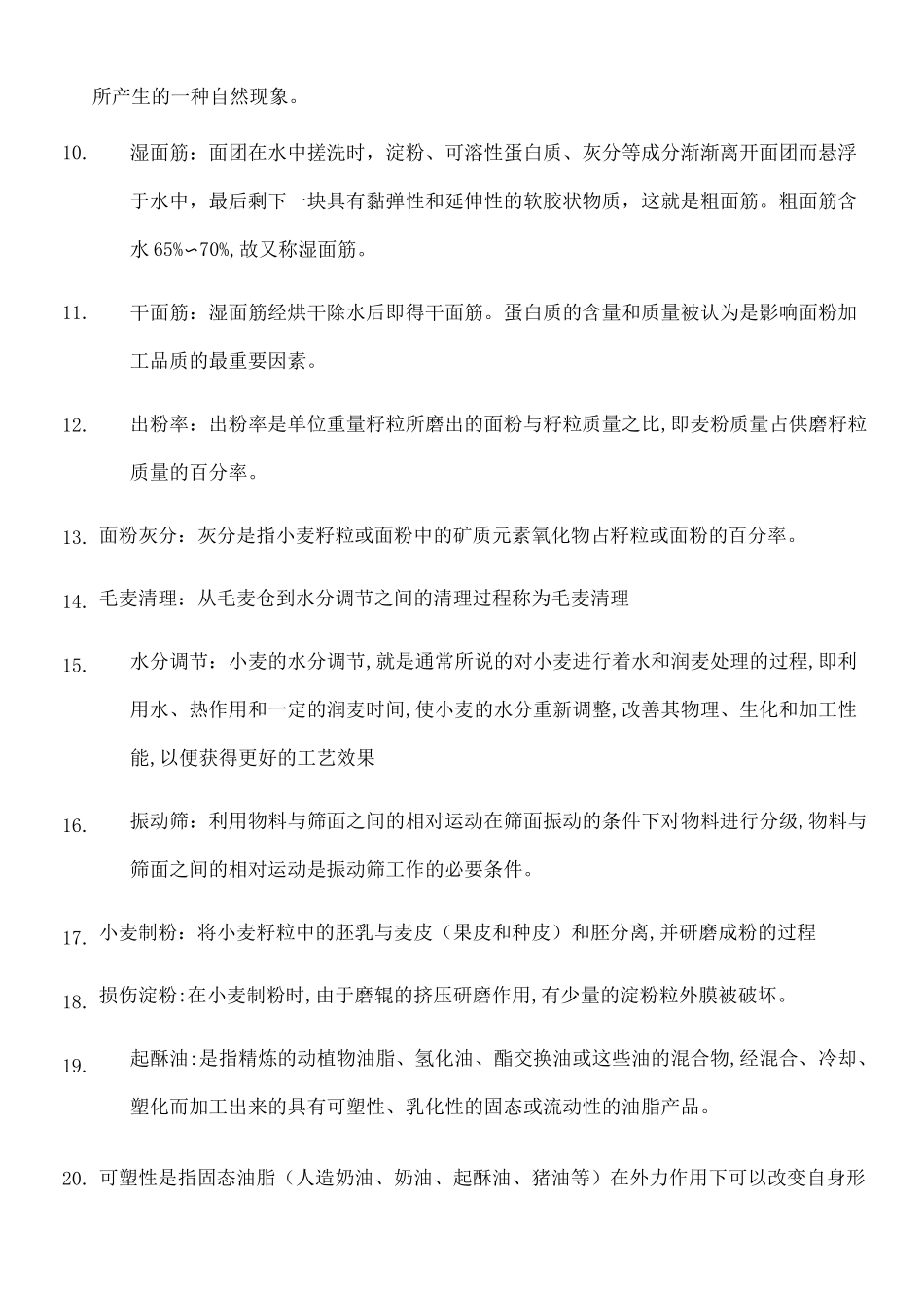 焙烤工艺学试卷答案_第2页