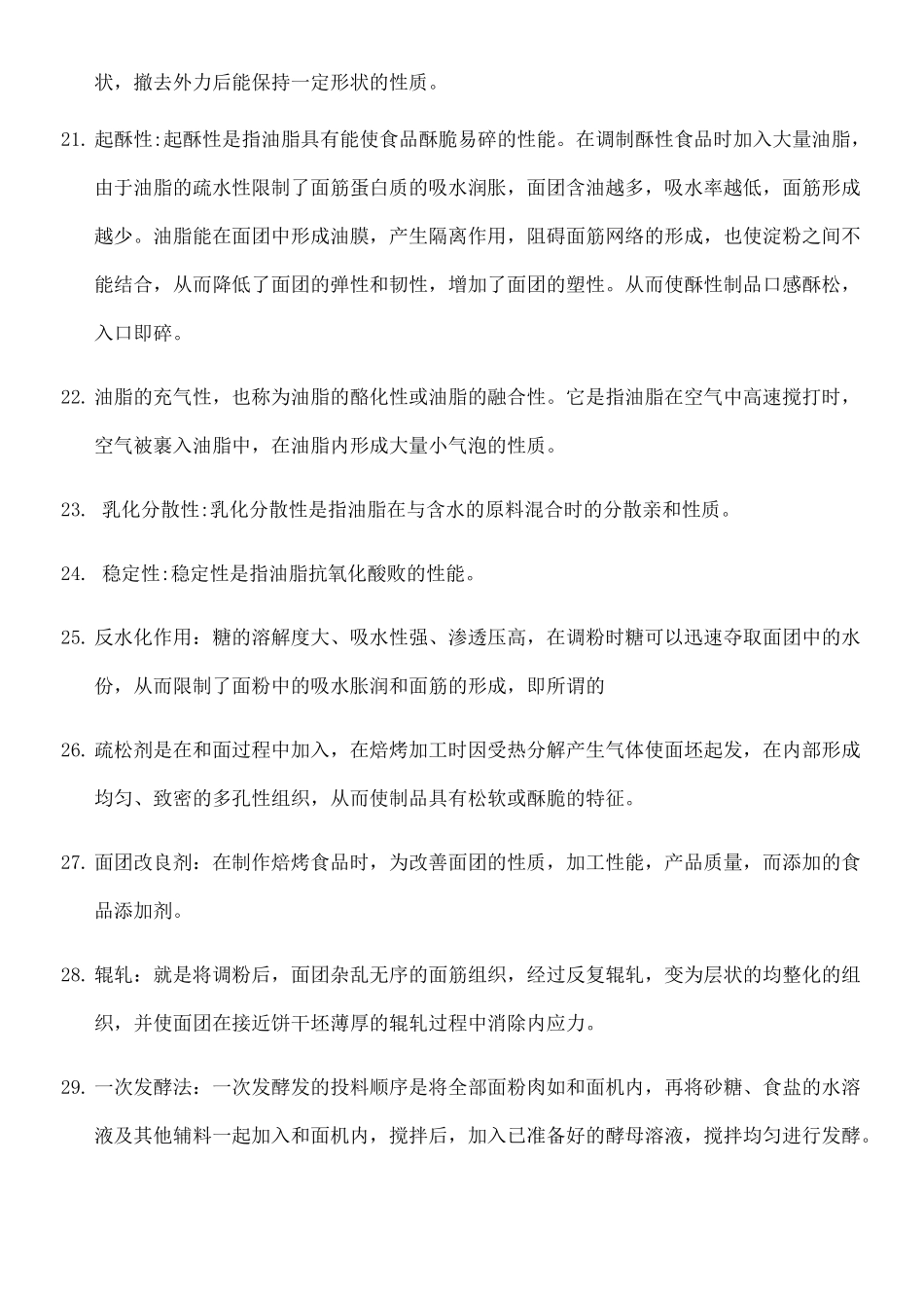 焙烤工艺学试卷答案_第3页