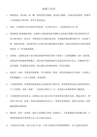 焙烤工艺学试卷答案