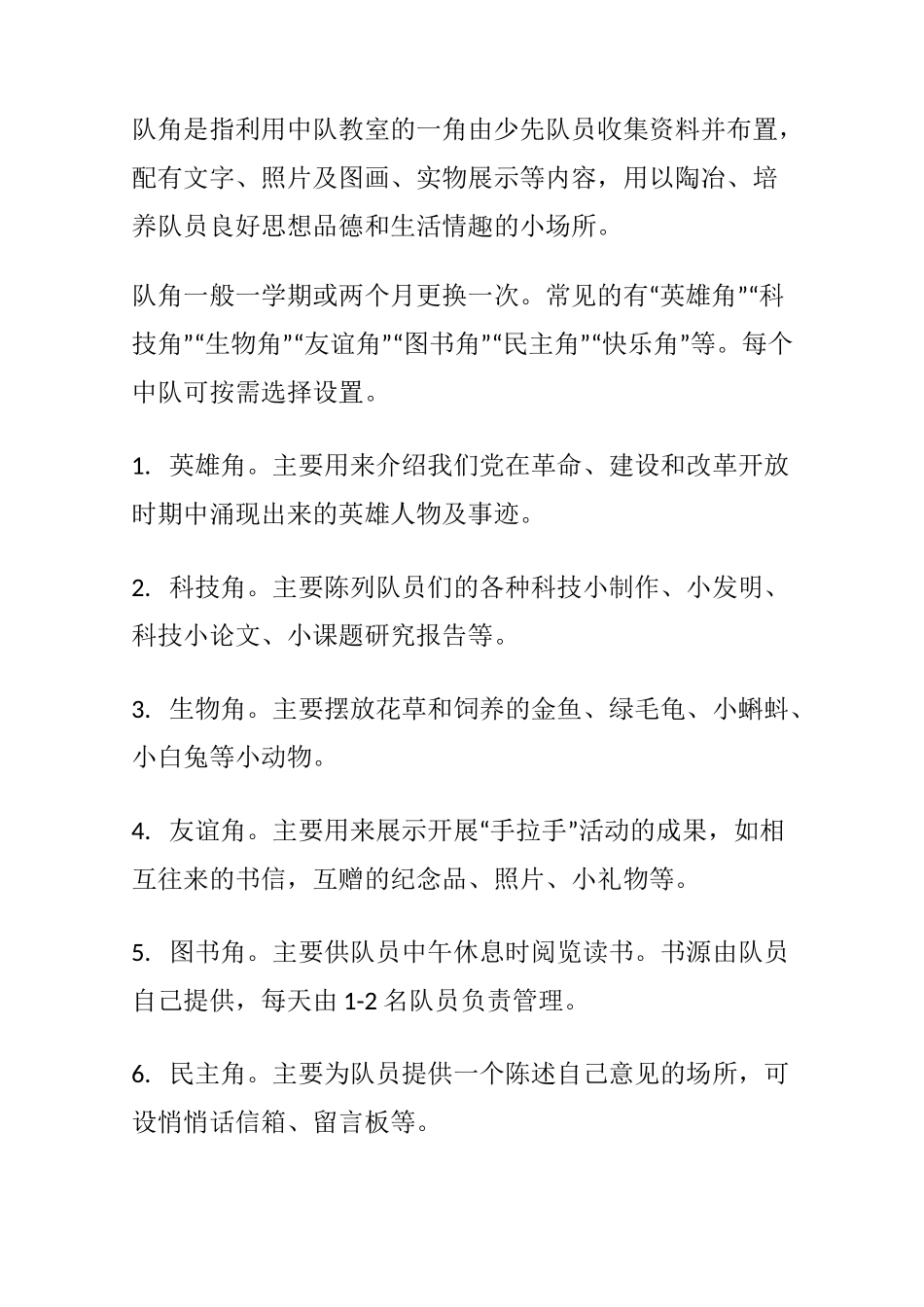 少先队阵地建设_第2页