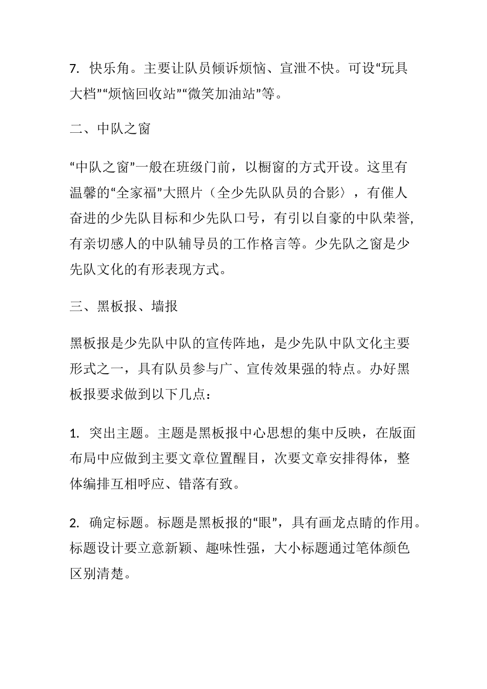 少先队阵地建设_第3页