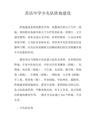 少先队阵地建设