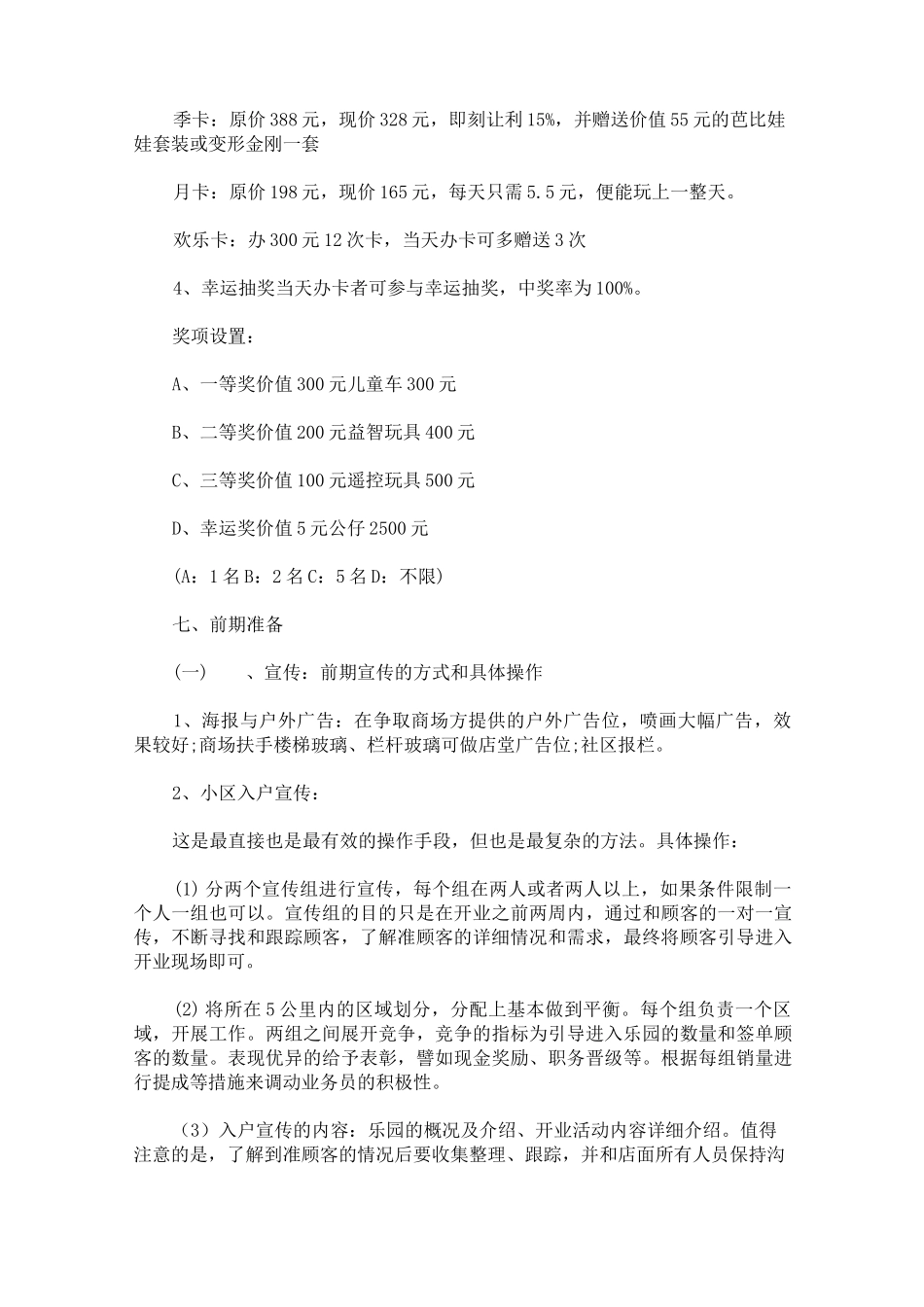 儿童乐园活动方案(最新)_第2页