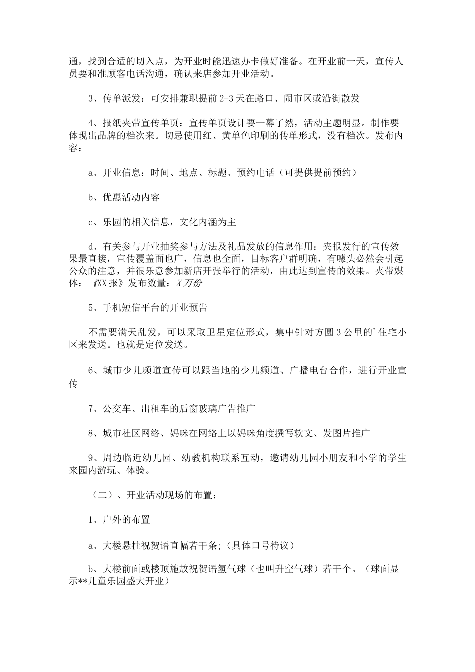 儿童乐园活动方案(最新)_第3页