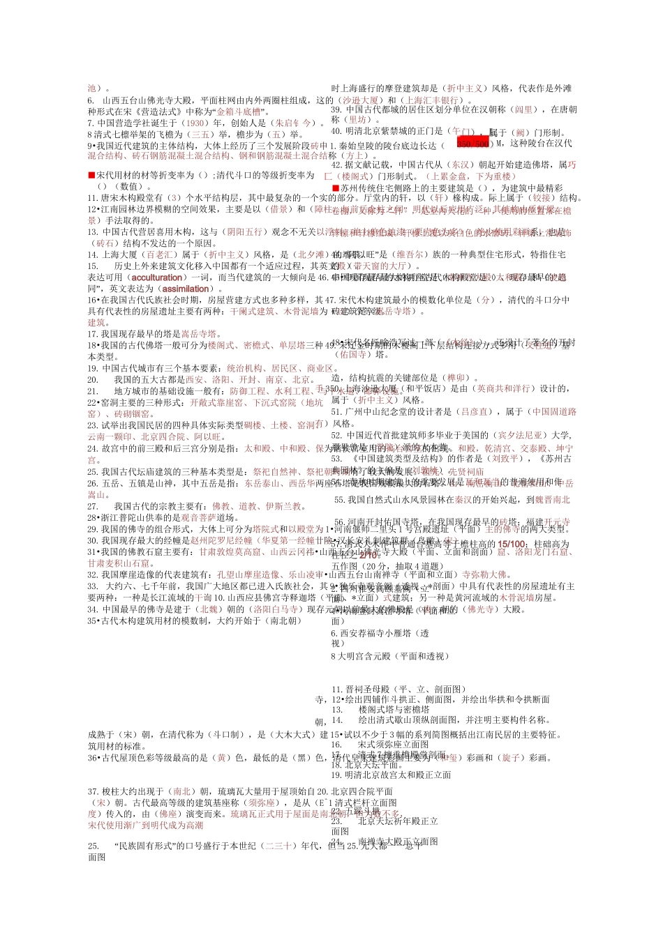 建筑史试题库(附参考答案)_第2页