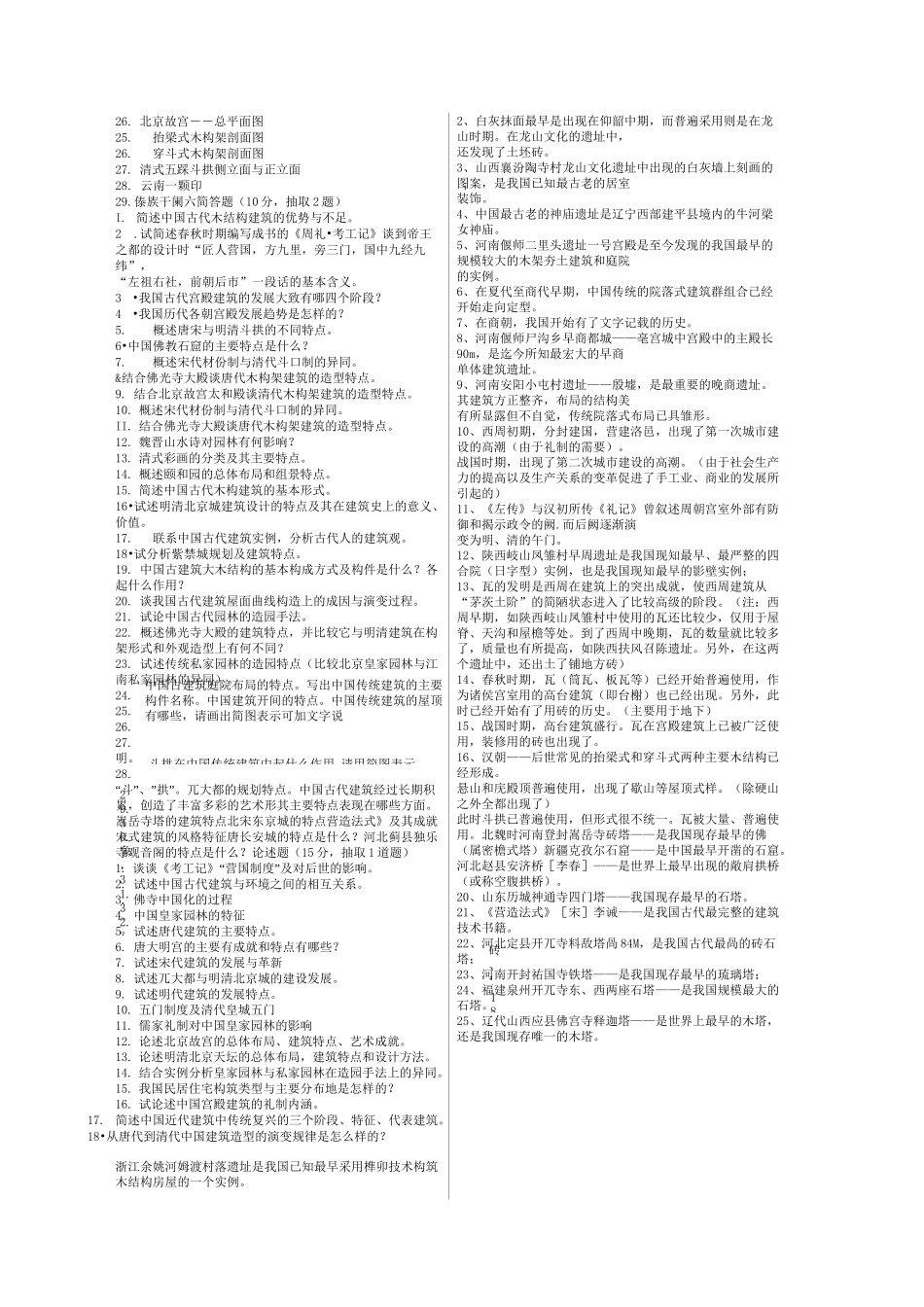 建筑史试题库(附参考答案)_第3页
