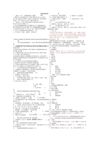 建筑史试题库(附参考答案)