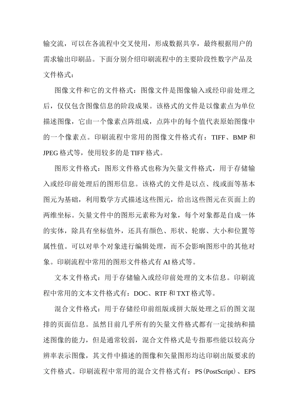 印刷数字化工作流程_第2页