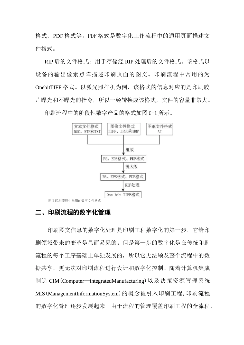 印刷数字化工作流程_第3页