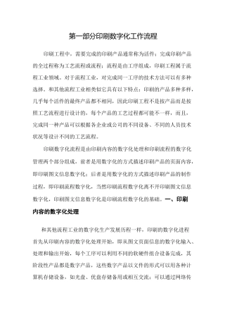 印刷数字化工作流程