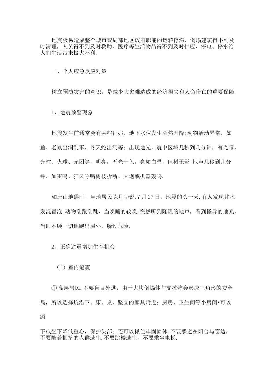 地震灾害抢险救援_第3页