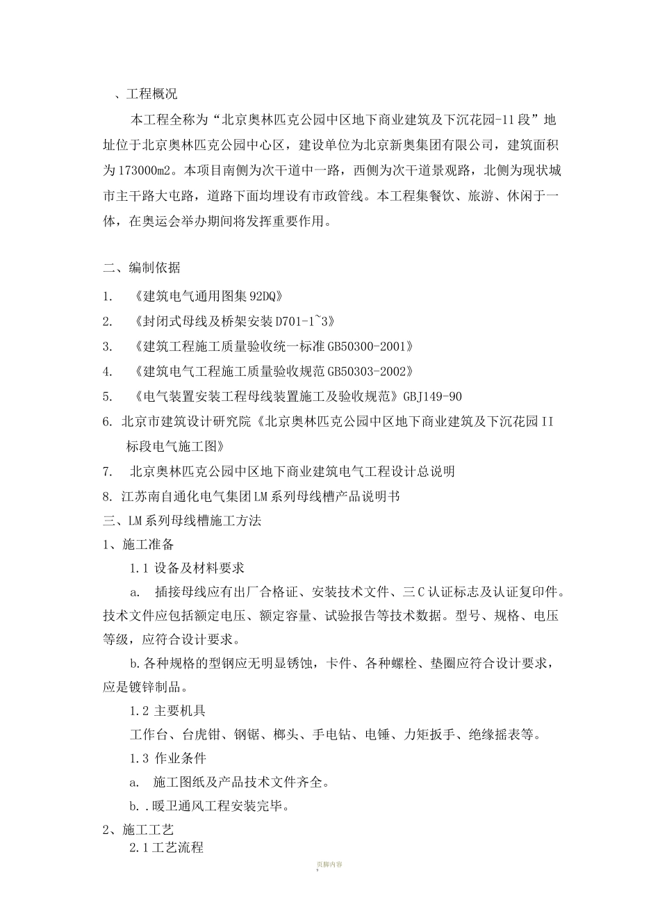 封闭母线施工方案_第2页