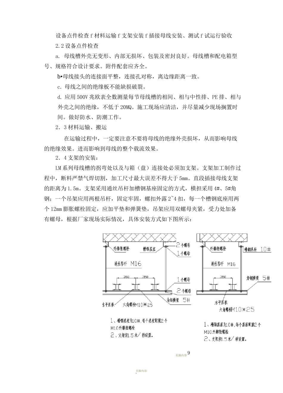 封闭母线施工方案_第3页