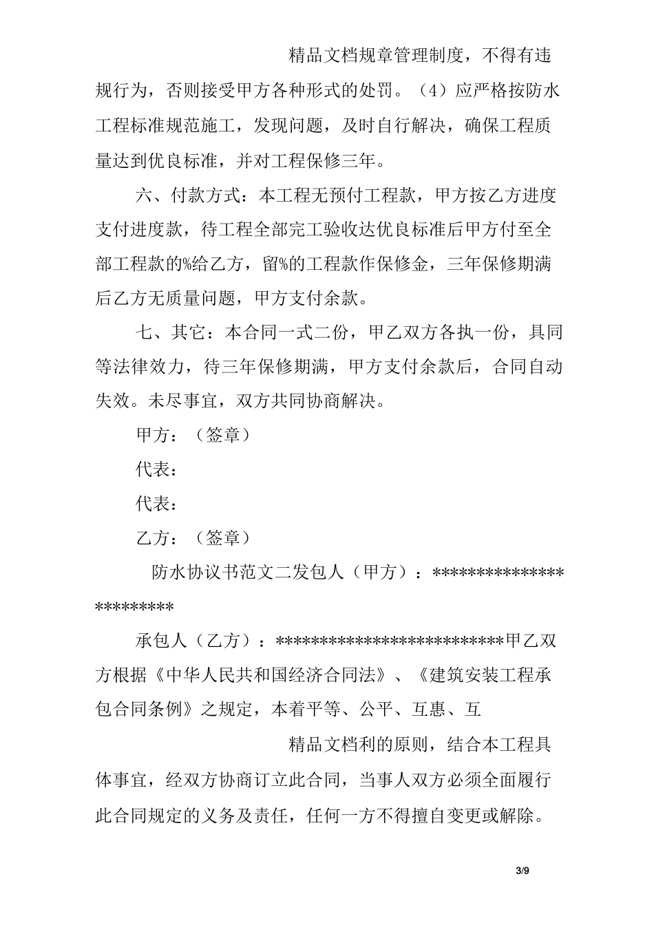 防水协议书范本_第3页