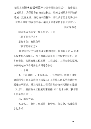 防水协议书范本