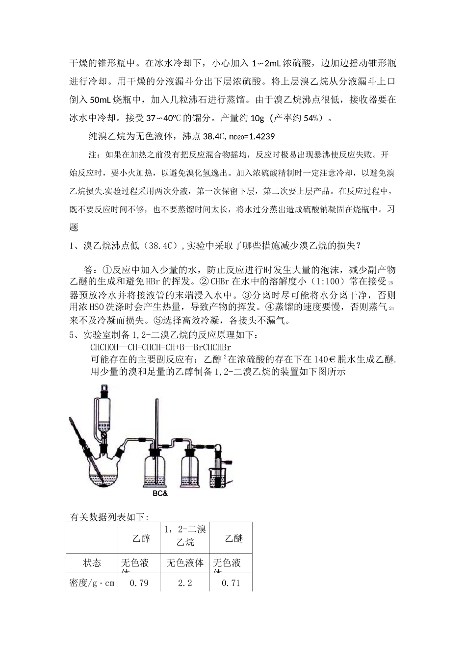 溴乙烷的制备及习题_第2页