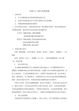 溴乙烷的制备及习题