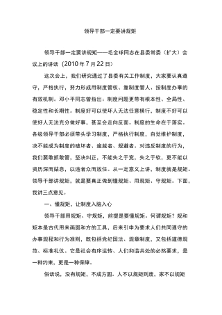 领导干部一定要讲规矩