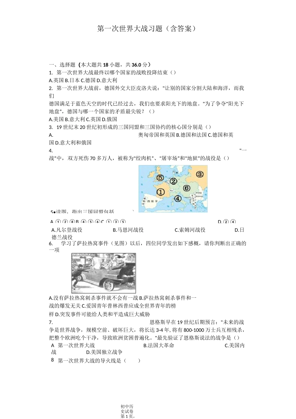 第一次世界大战 习题(含答案)_第1页