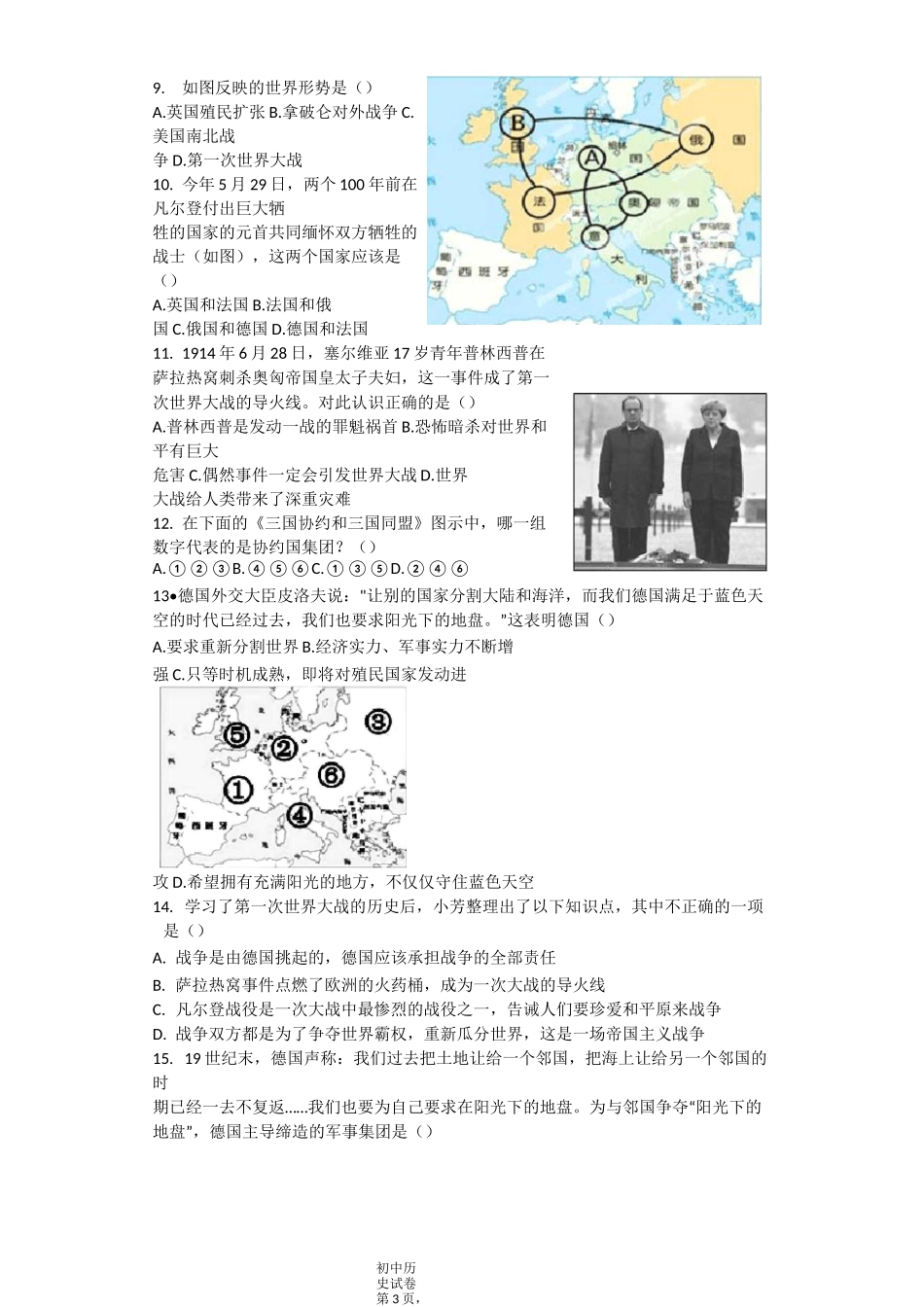 第一次世界大战 习题(含答案)_第3页