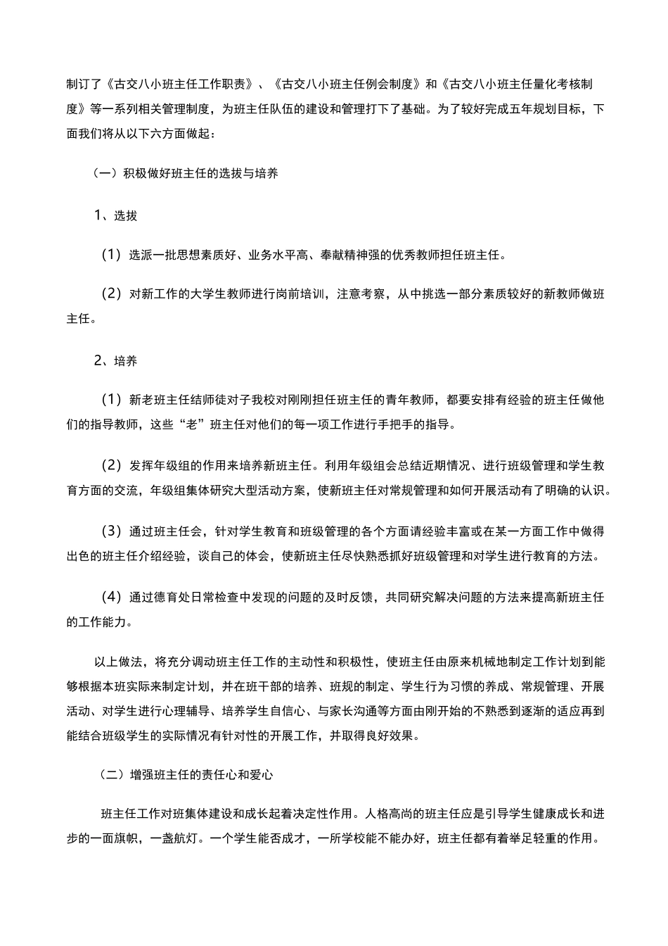 班主任专业化发展建设五年规划_第2页