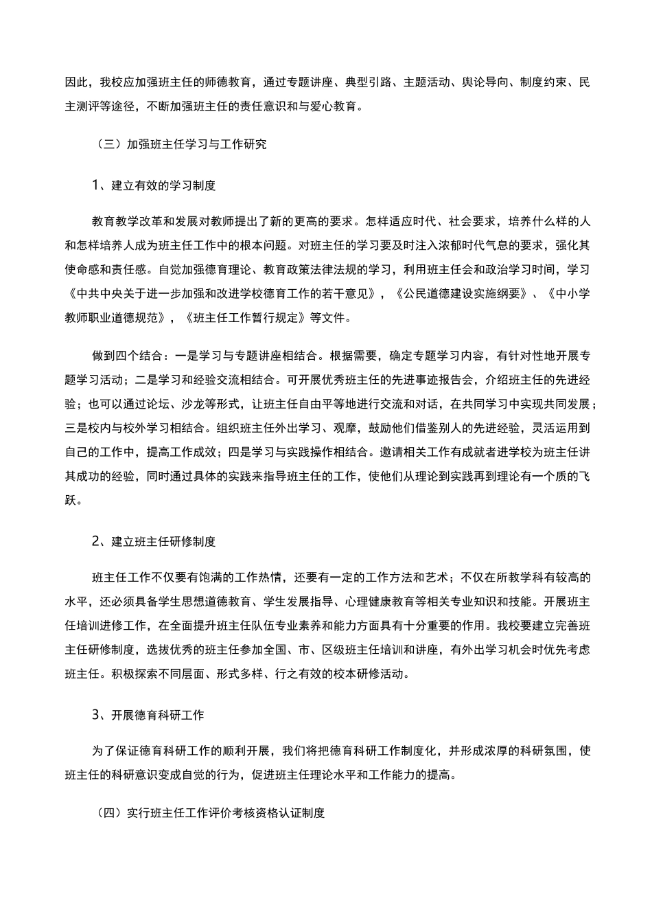 班主任专业化发展建设五年规划_第3页