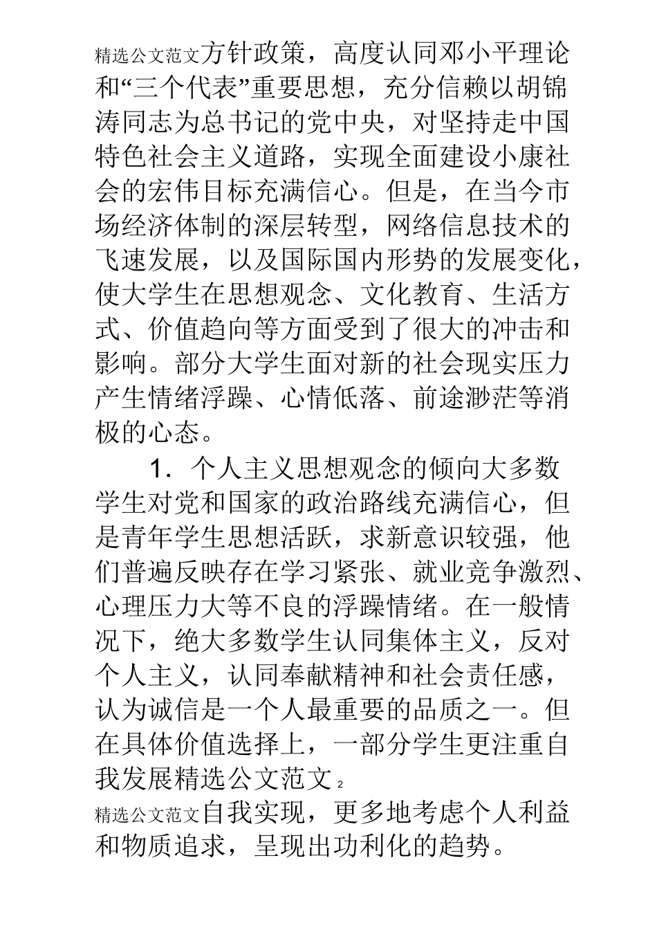 大学生思想政治教育育人的新成效_第2页
