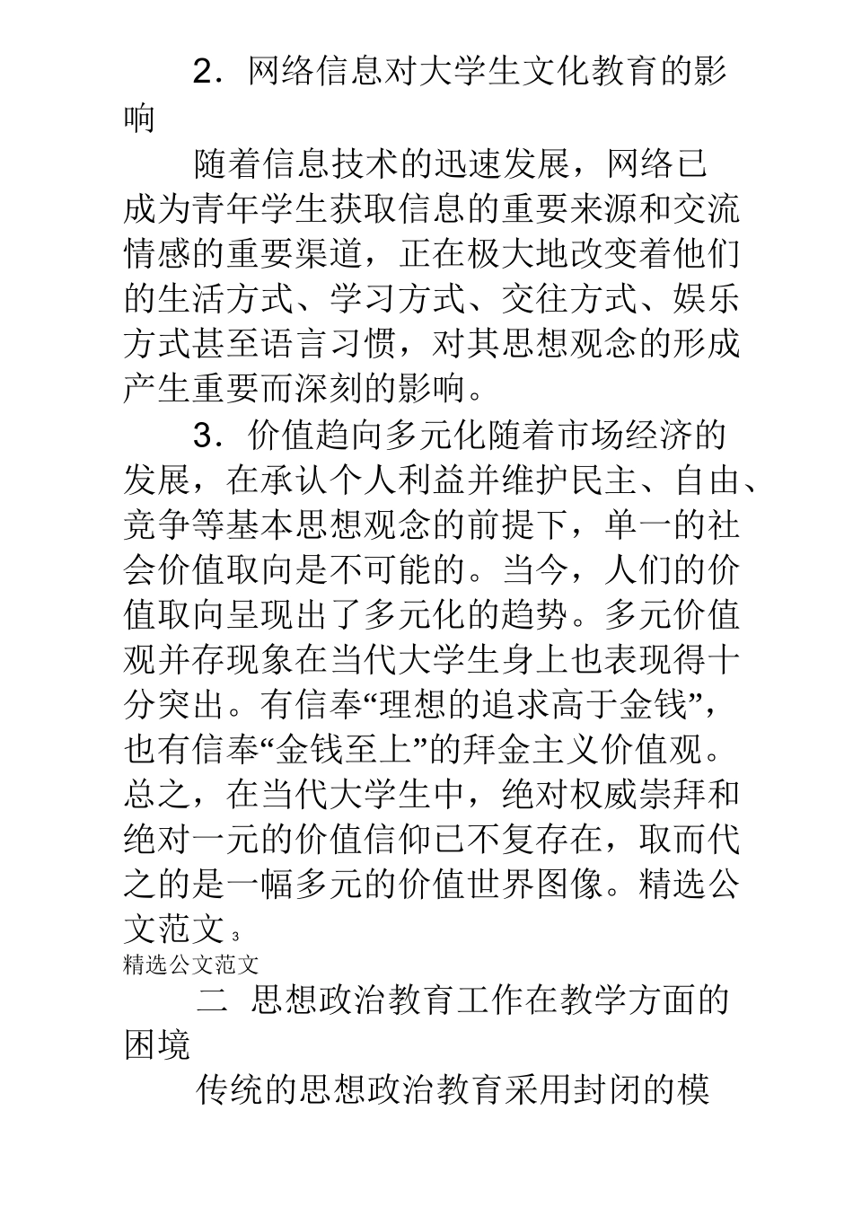 大学生思想政治教育育人的新成效_第3页